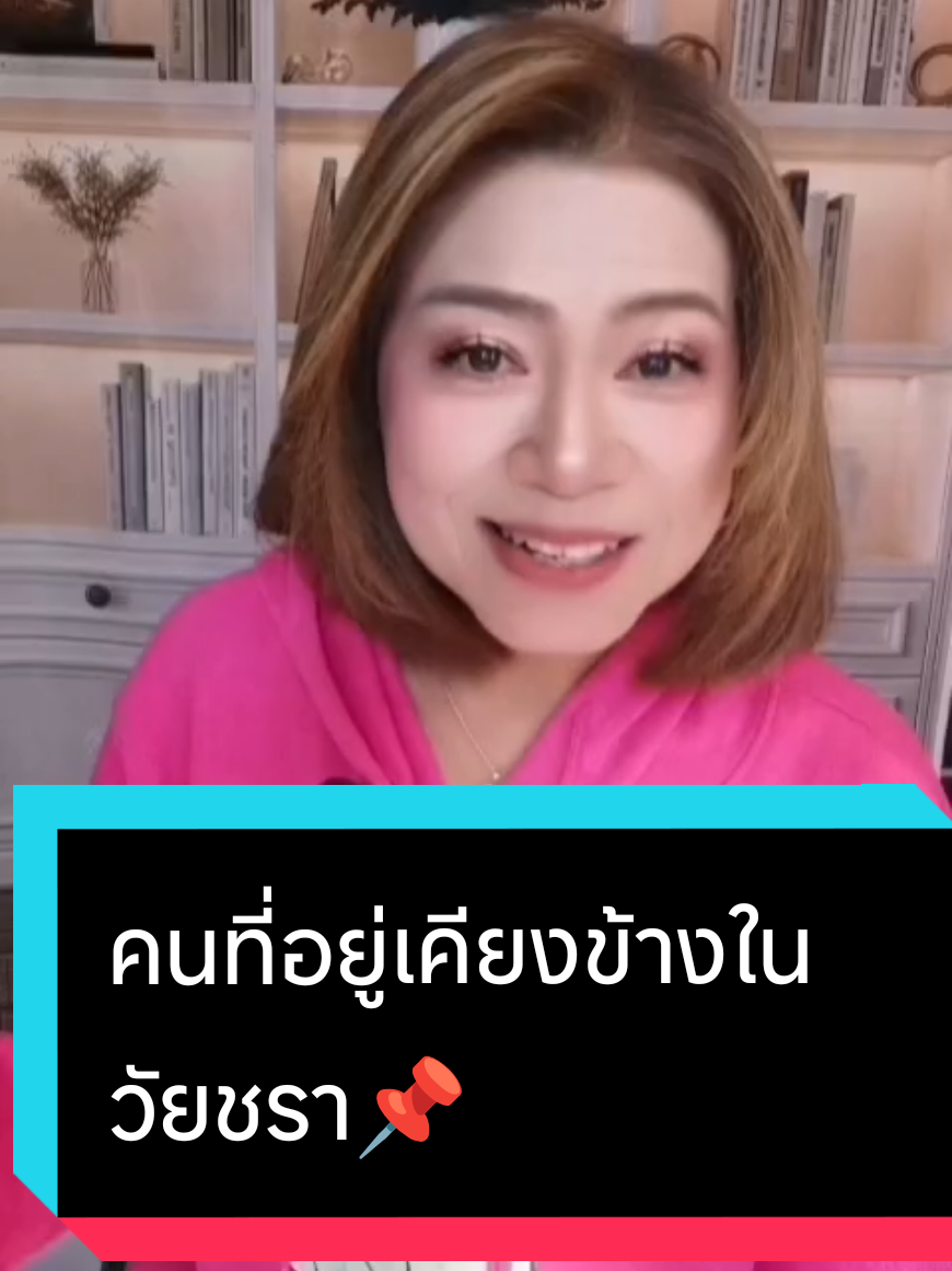 @พี่จอย ร้อยความรู้ สู่พลังใจ