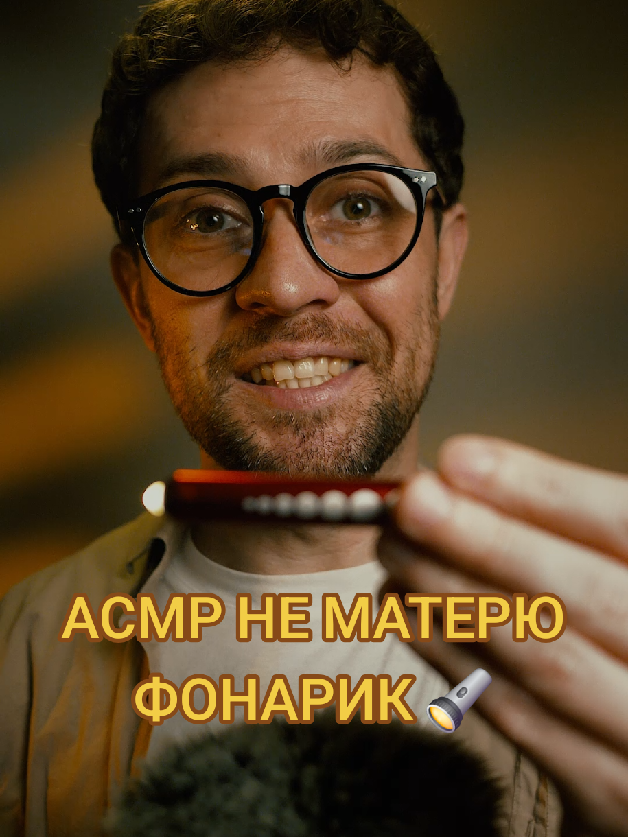 @ASMR Detected