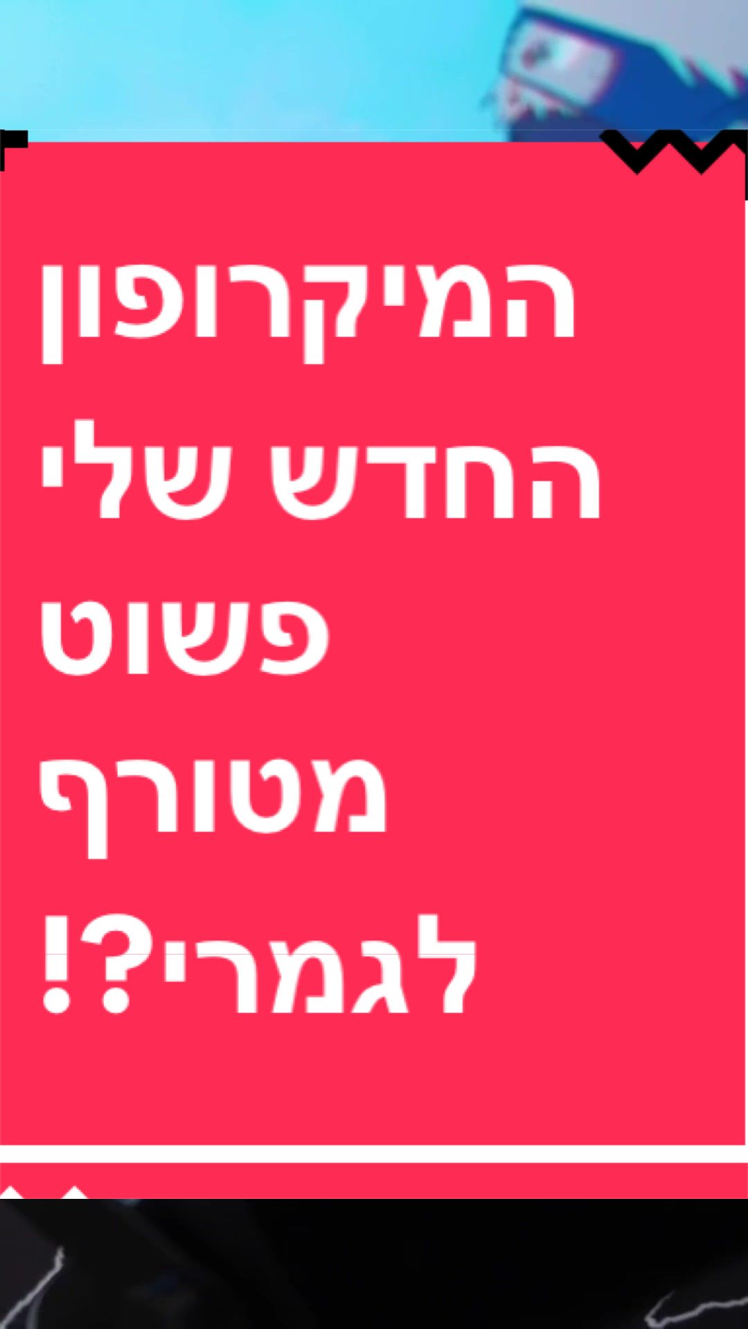 @BenKeePcs | בן קילשטיין