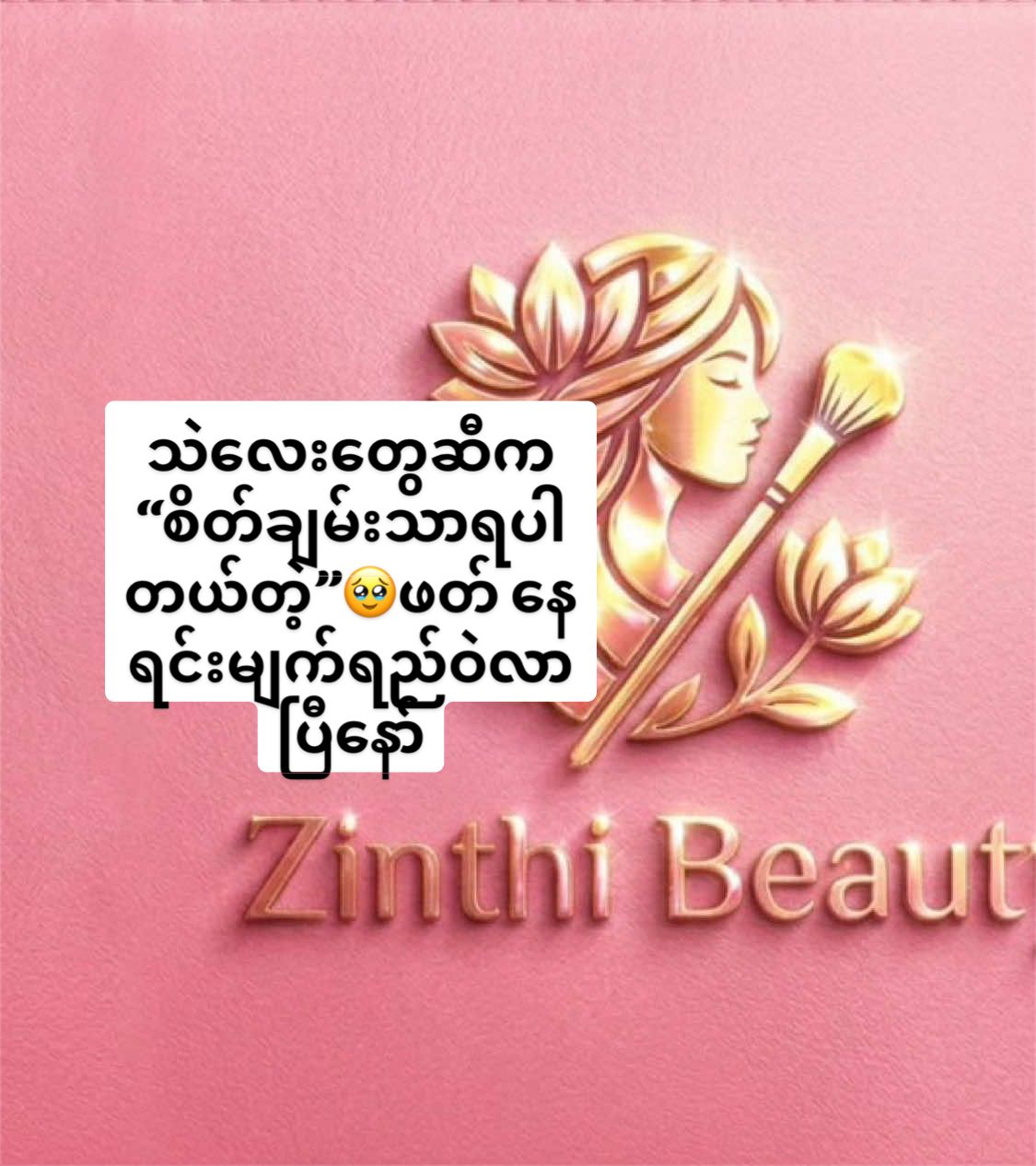 @Zinthibeauty