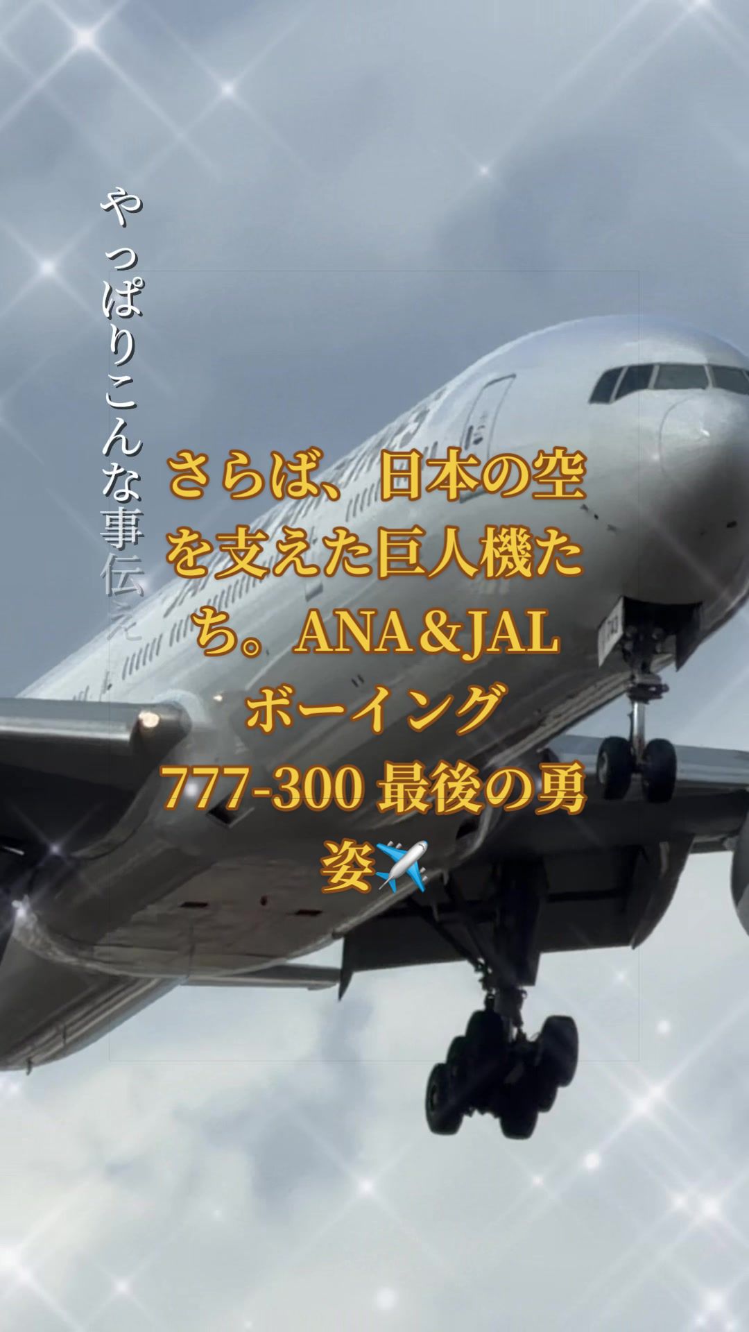 @✈️トト旦