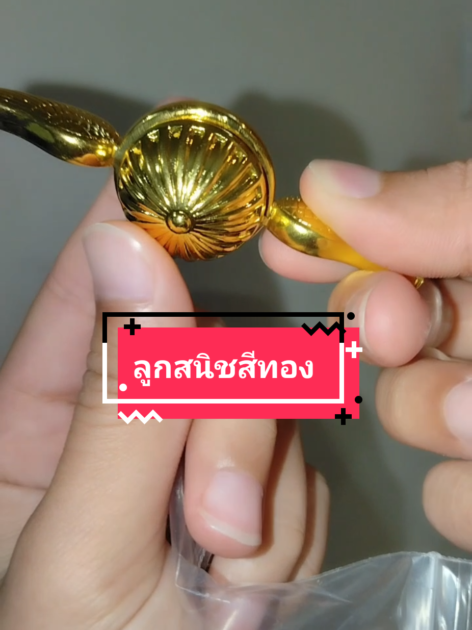 @โค้ก ลองของเล่น
