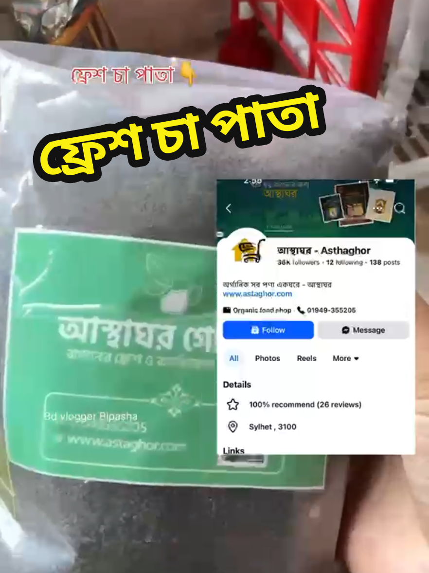 @আস্থাঘর - Asthaghor