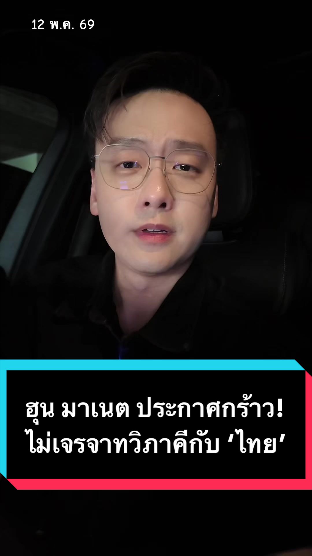 @OFF CHAINON (อ๊อฟ ชัยนนท์)