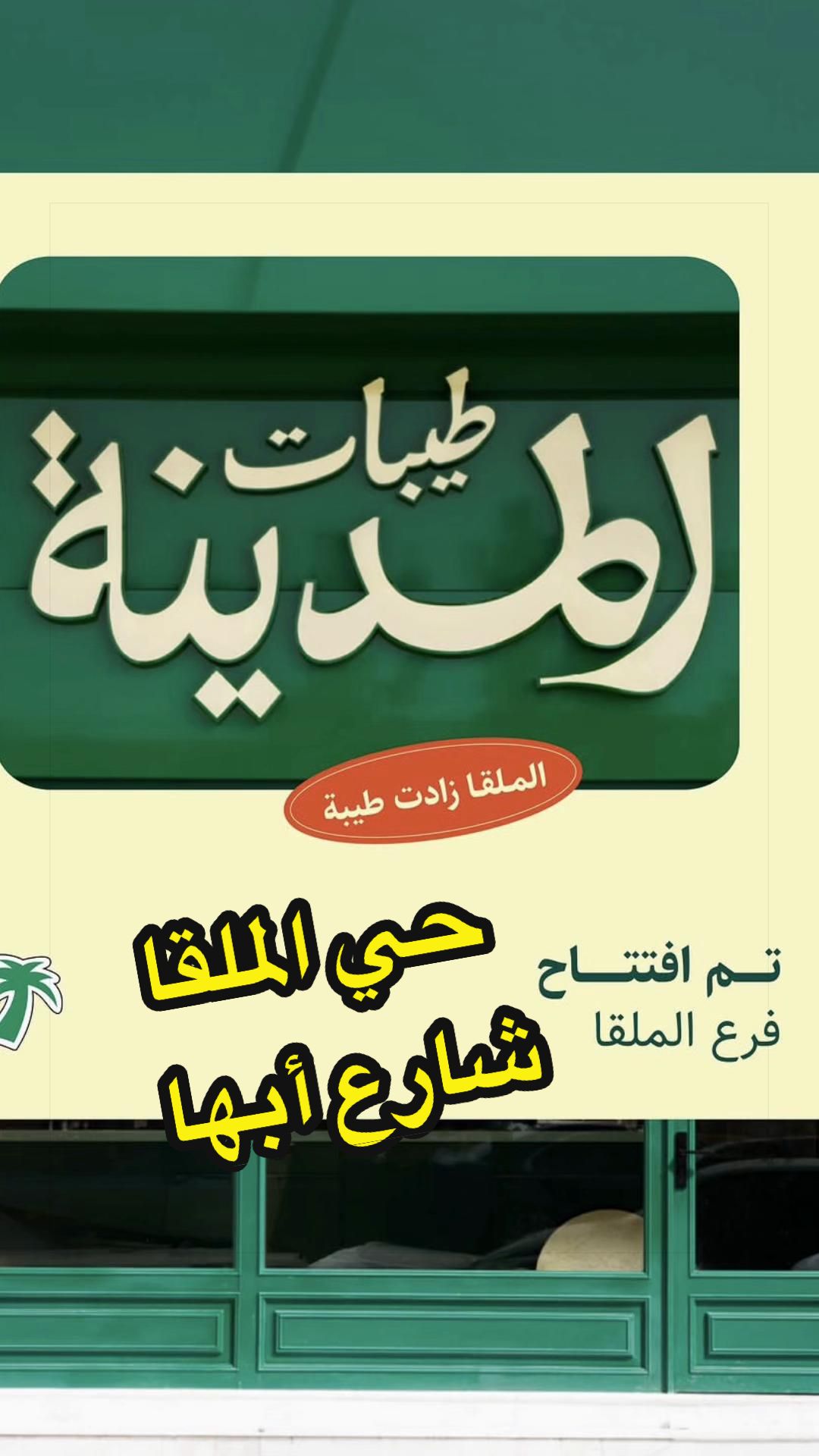 @تغطيات حي الملقا