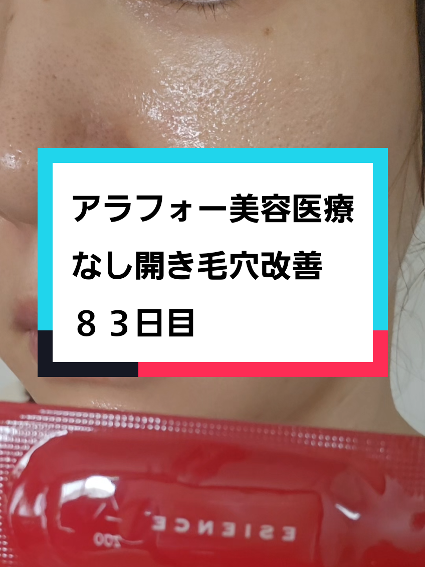 @リアル毛穴改善記録