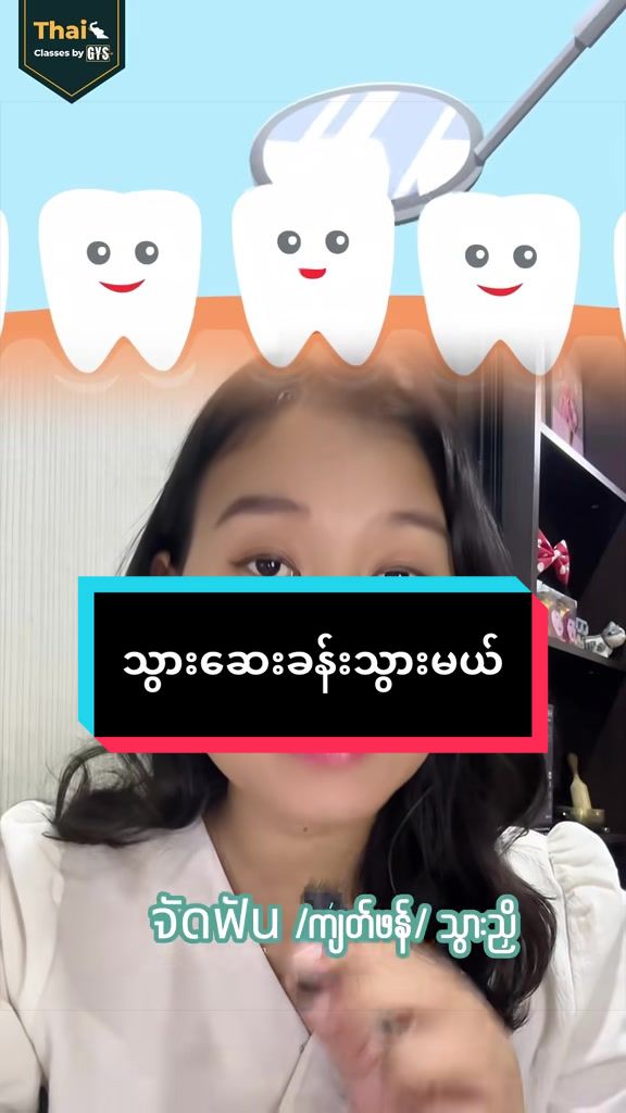 @Thai Classes by GYS