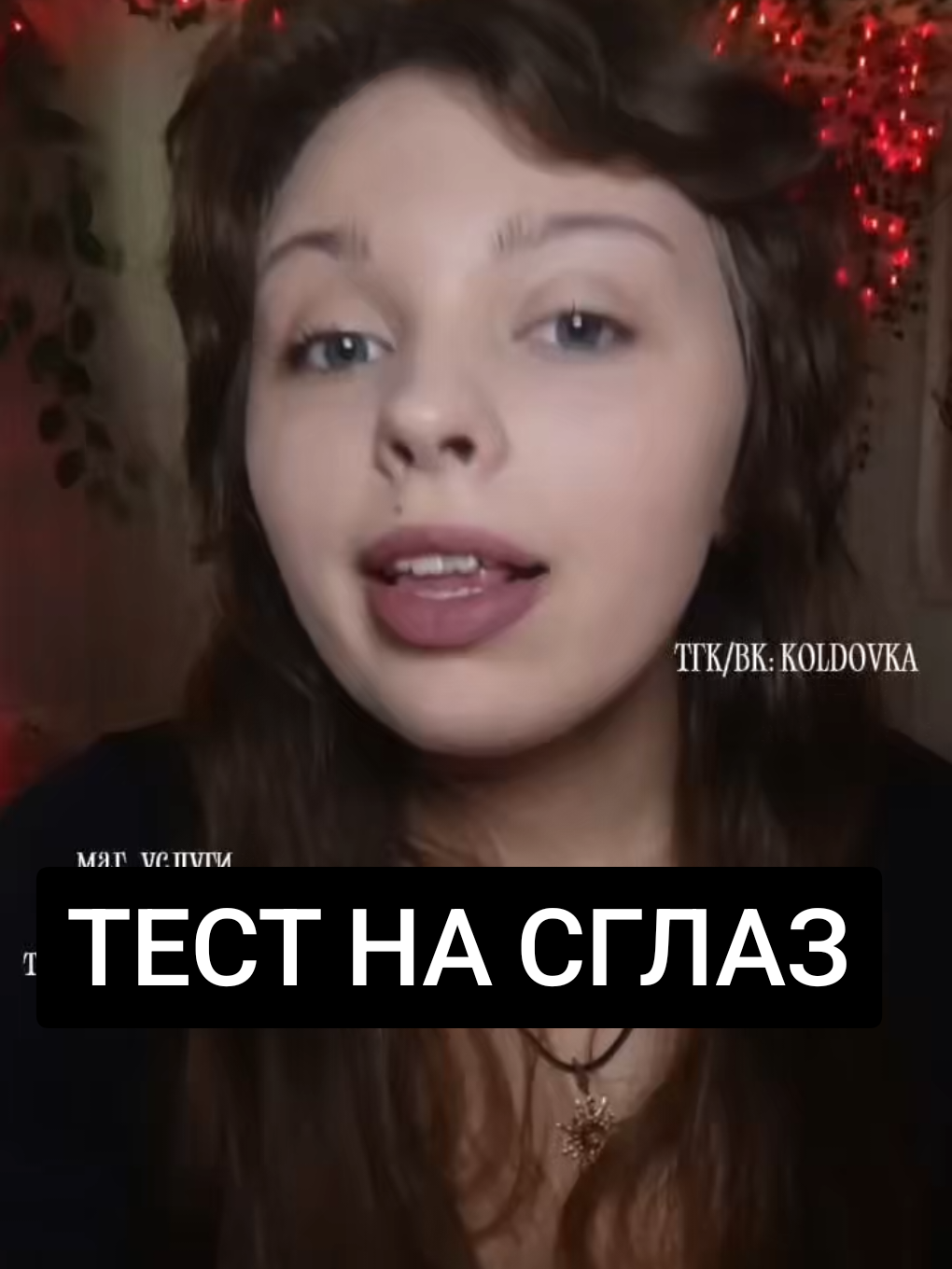 @ТГК/ВК: KOLDOVKA