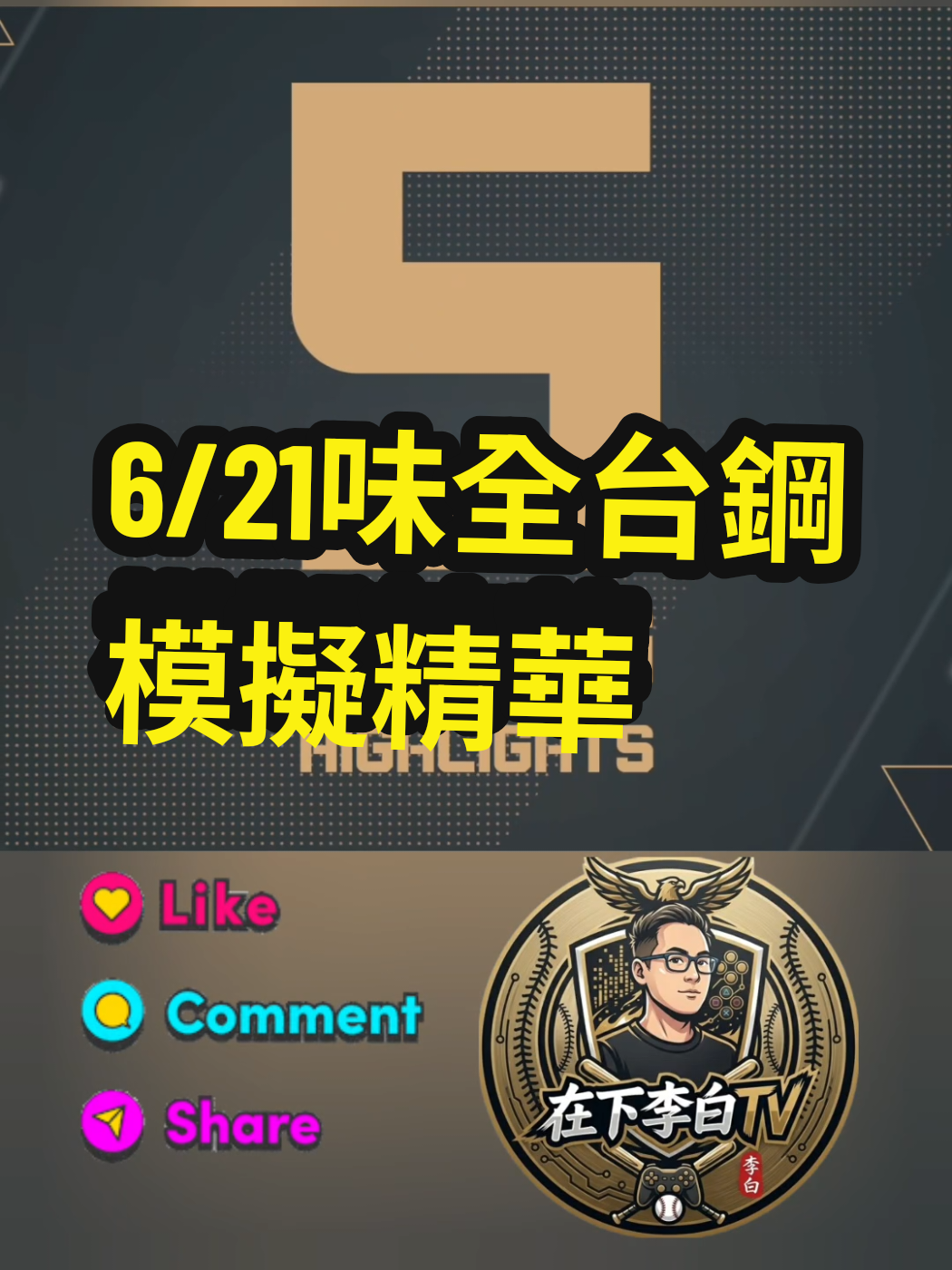 @在下李白