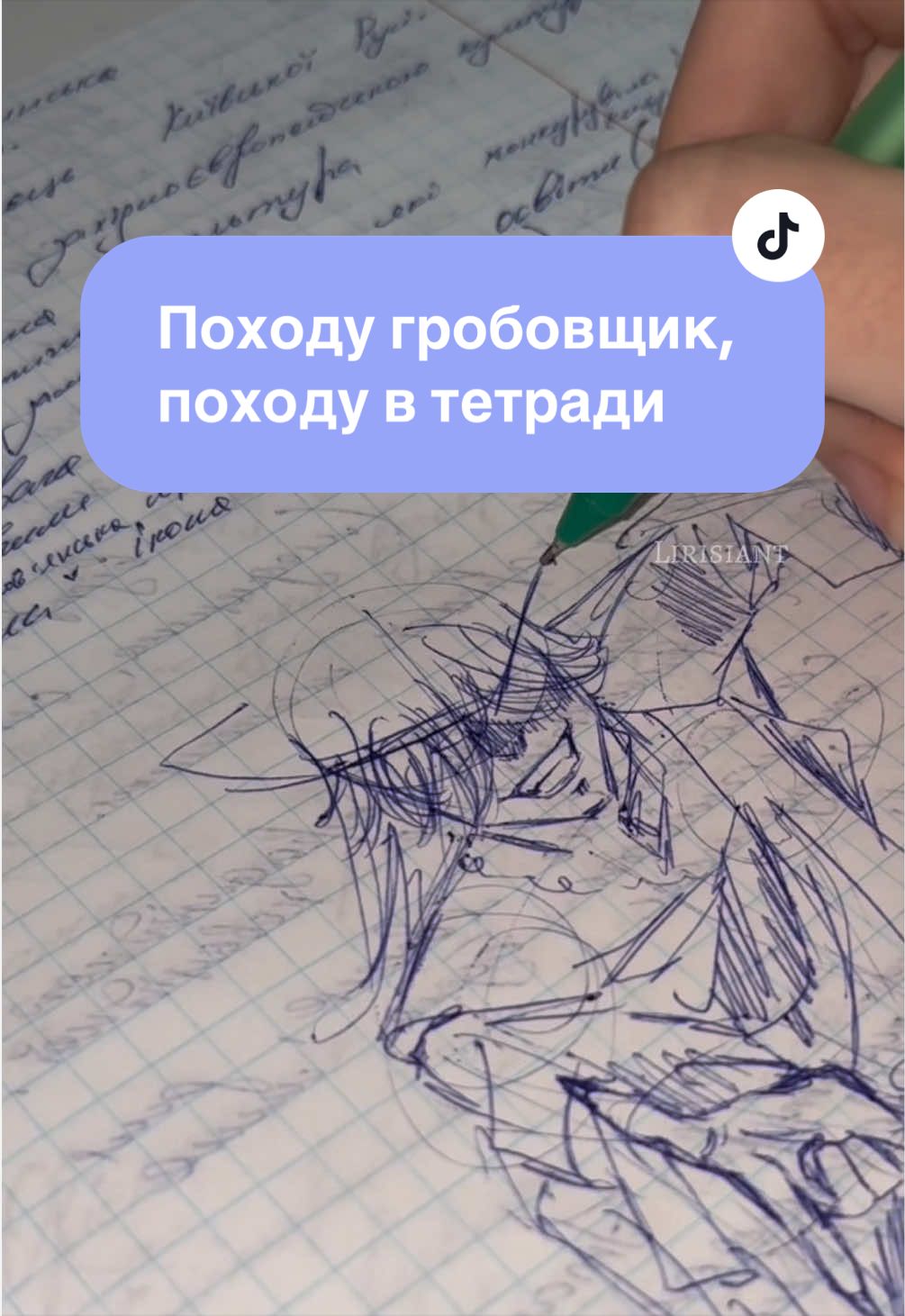@💎Лірісіант шановний🎩
