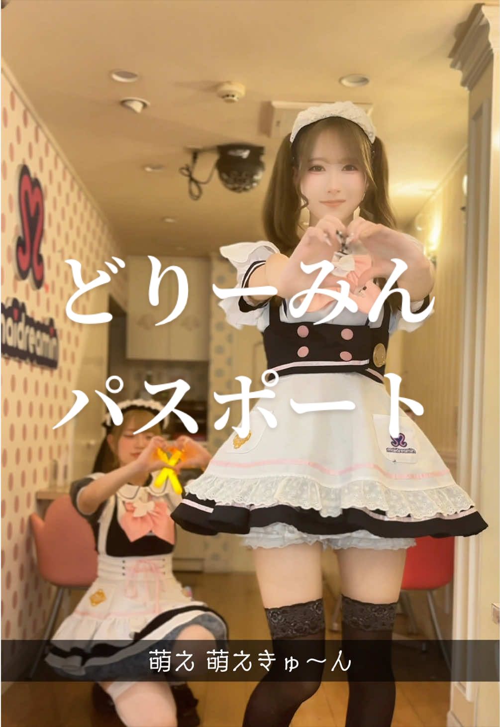 @メイドカフェ めいどりーみん