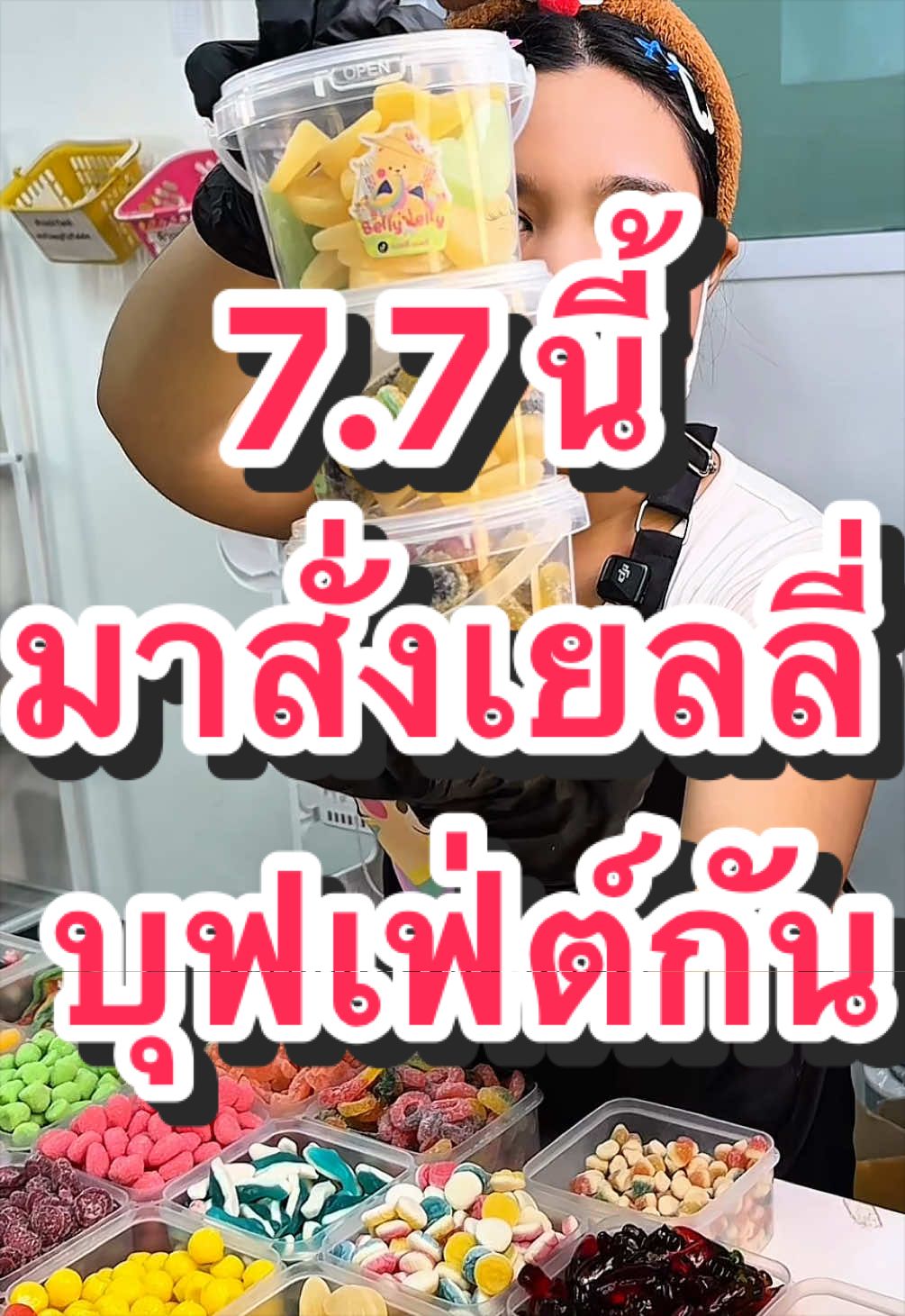 @เบลลี่ เยลลี่3