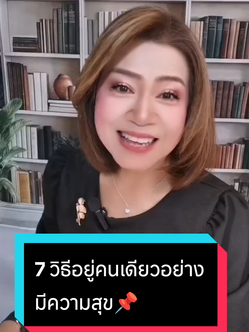 @พี่จอย ร้อยความรู้ สู่พลังใจ