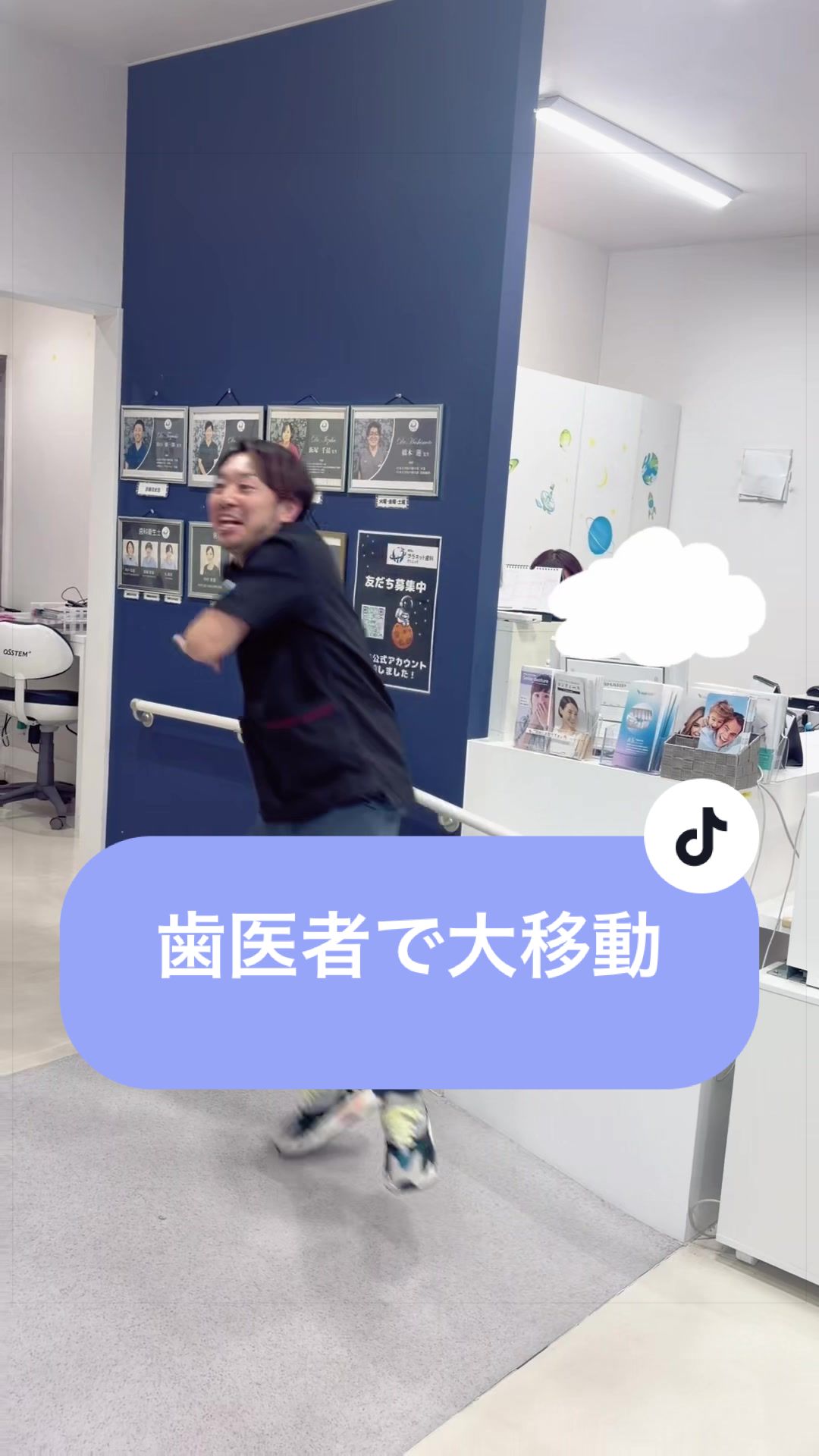 @南流山プラネット歯科クリニック