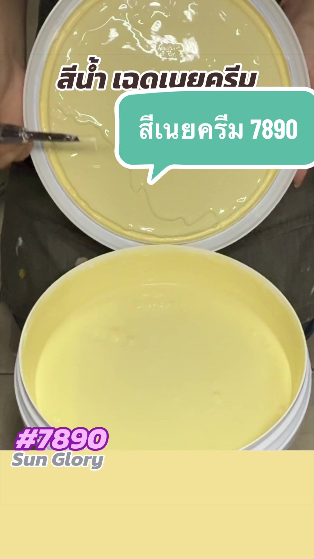@พีเค รีวิวสีทาบ้าน กาญจัดให้