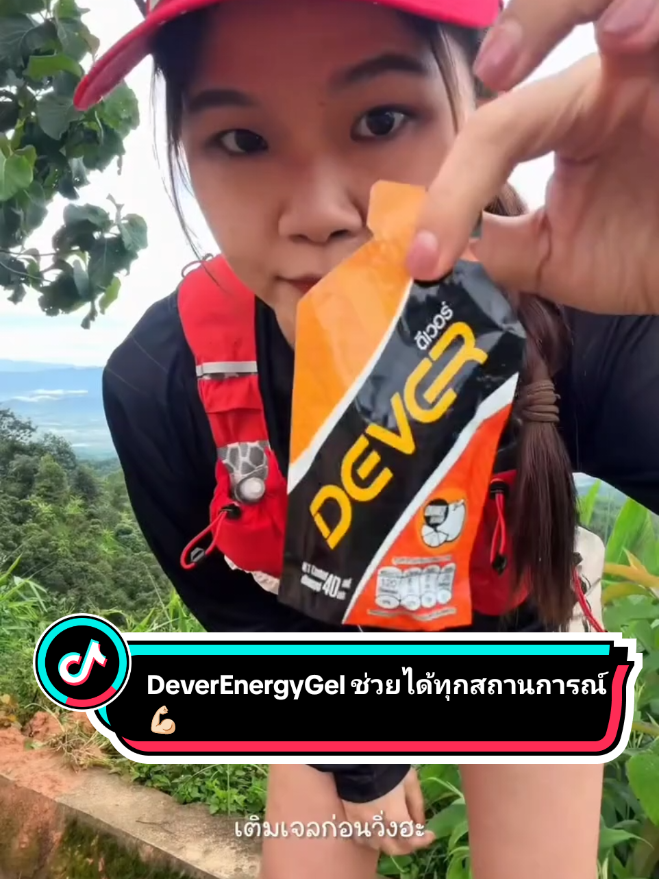 @DEVER ENERGY GEL 🇹🇭🇹🇭