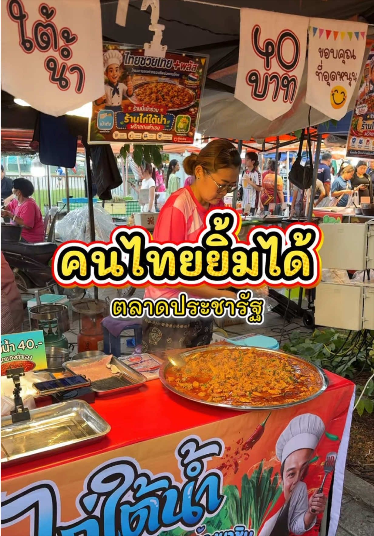 @กินกับช่างเปิ้ล