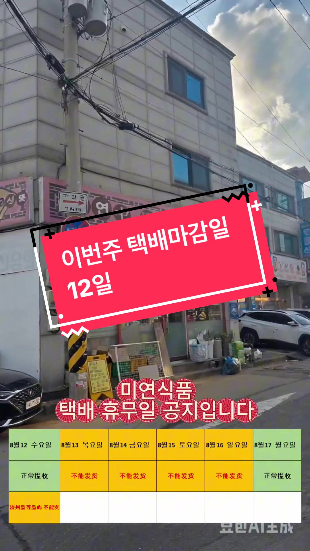 @미연중국식품&반찬
