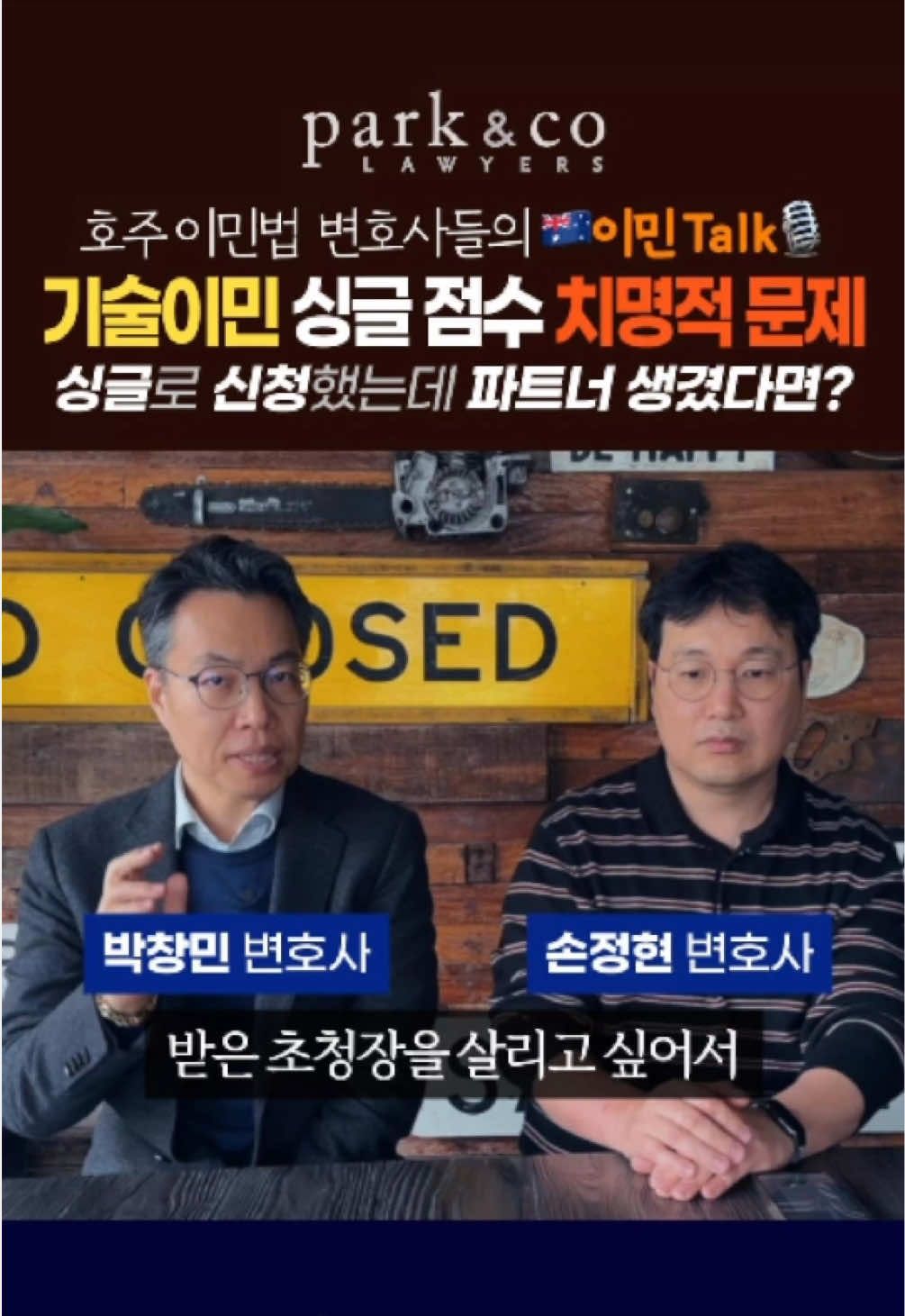 @Park & Co Lawyers 법무법인 박앤코 👍