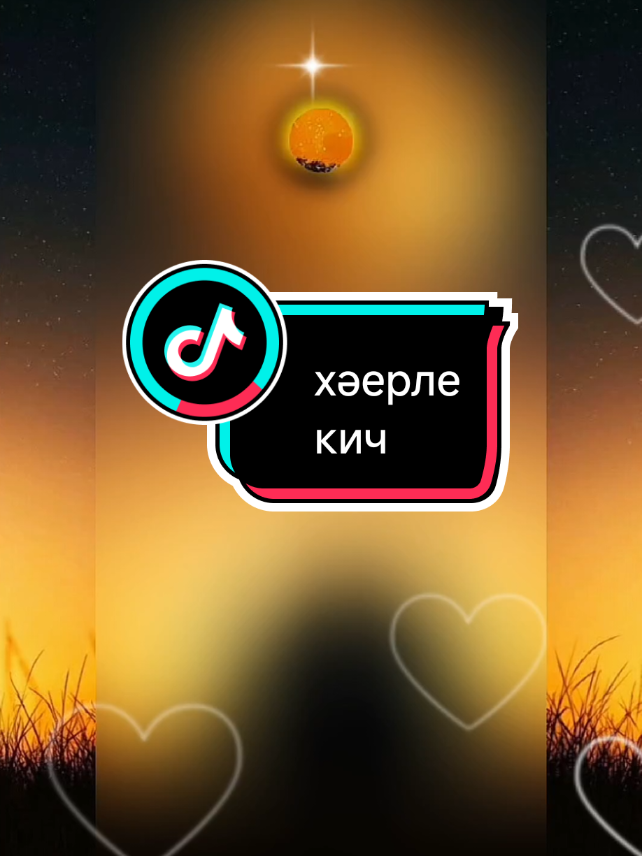 @💕☪татвидео открытки☪︎ 💕