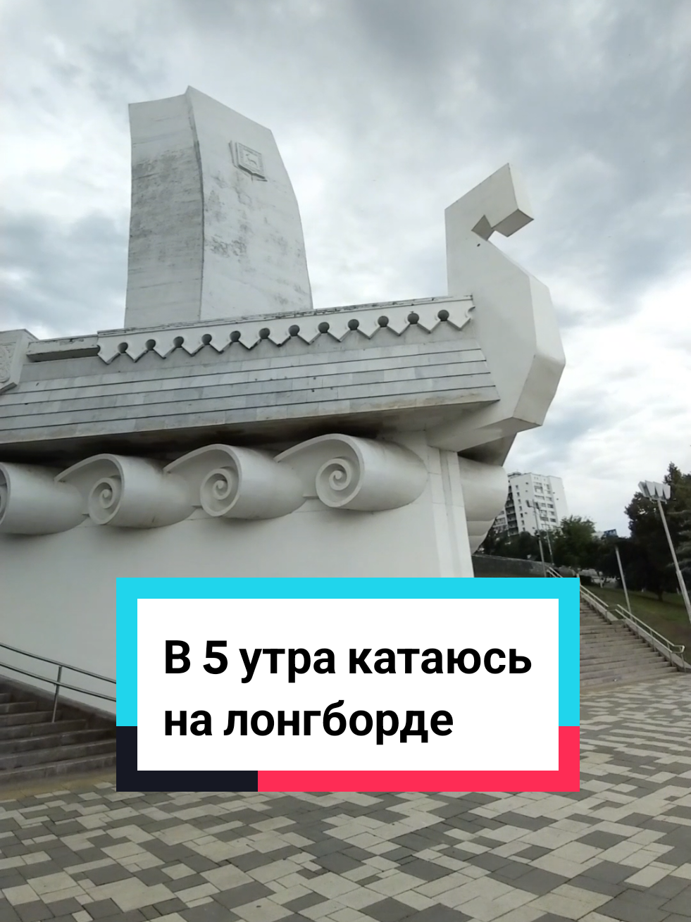 @Токсичный лонгбордист