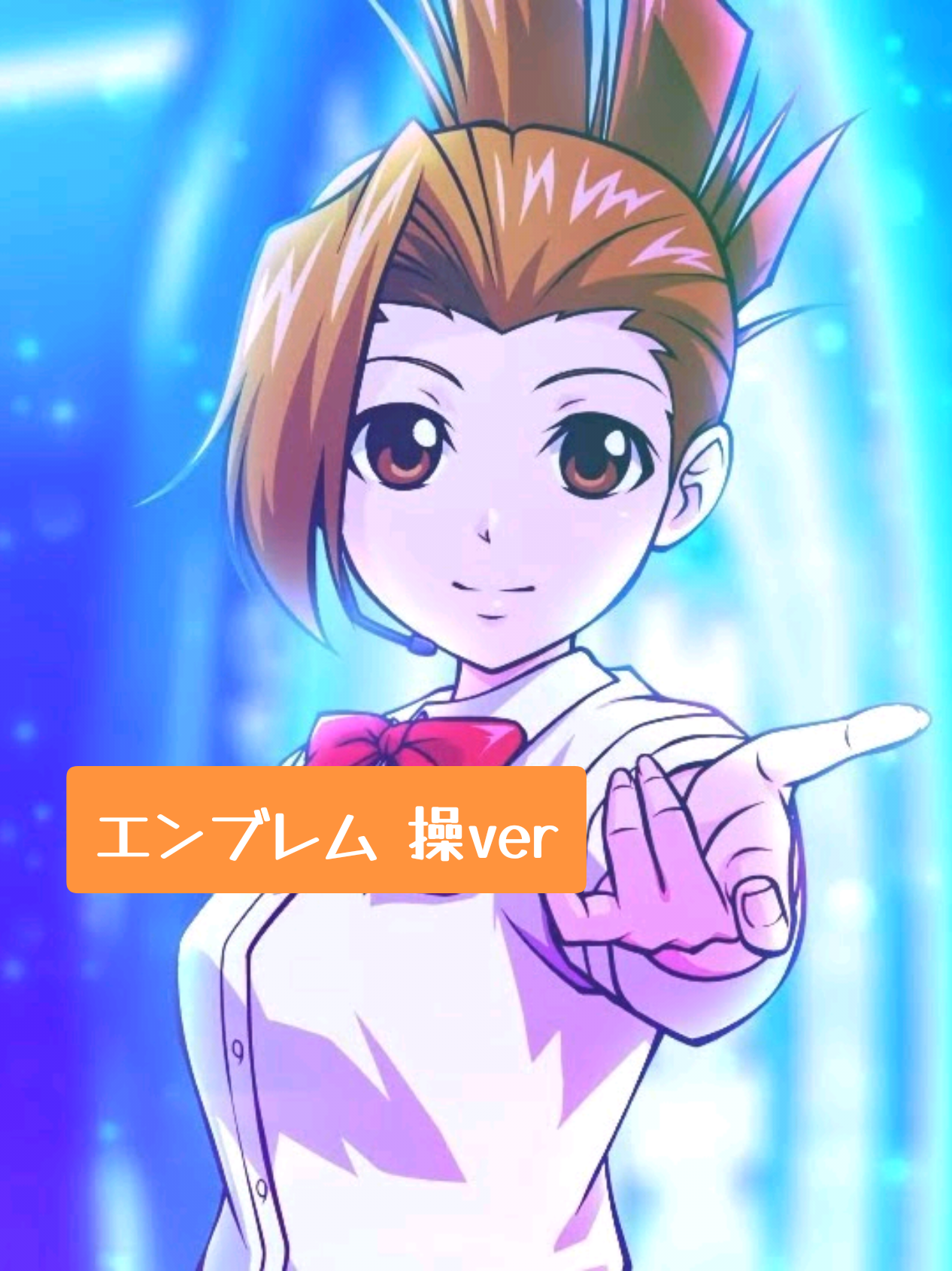 @青山操