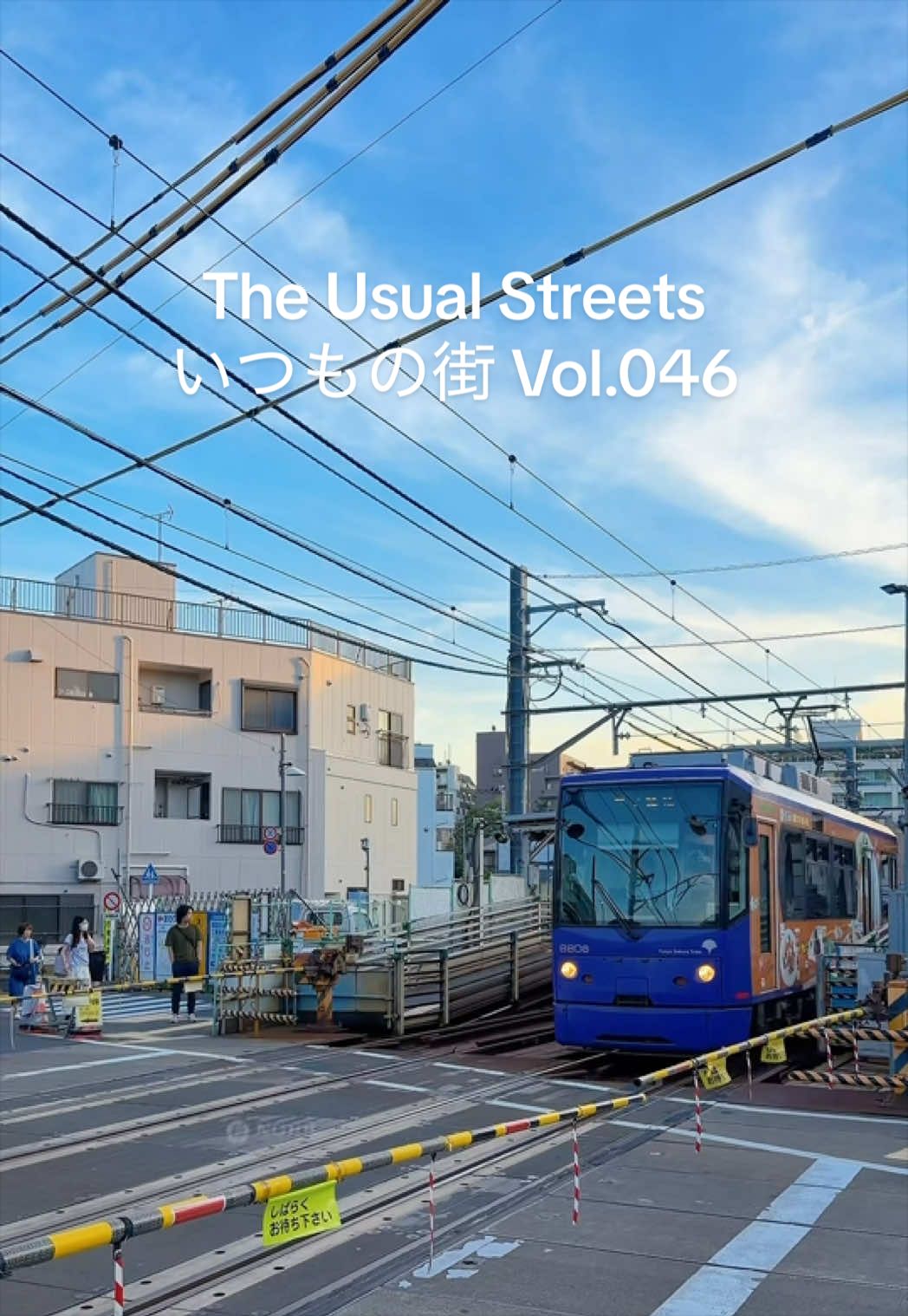 @東京閑人