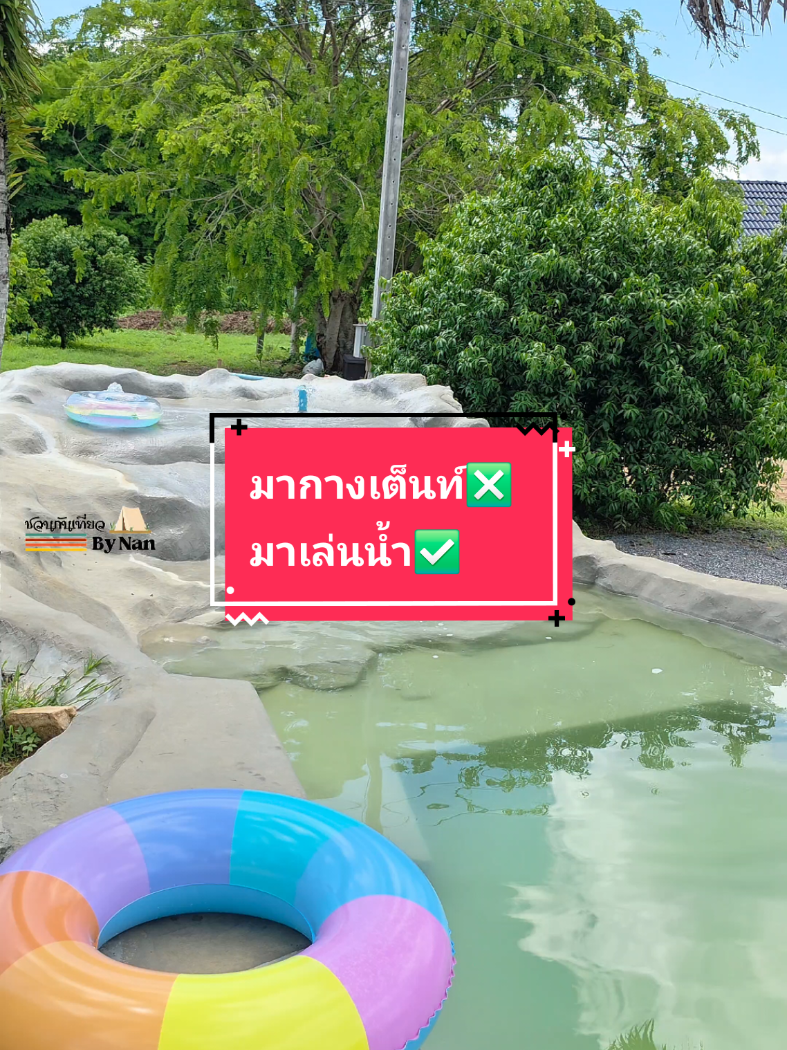 @ชวนกันเที่ยว By Nan