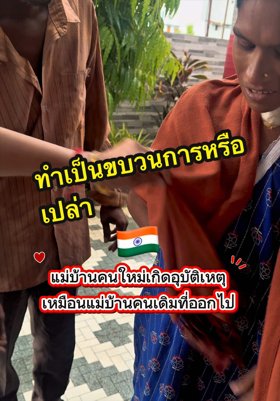 @ต้าว India 🇮🇳🇹🇭
