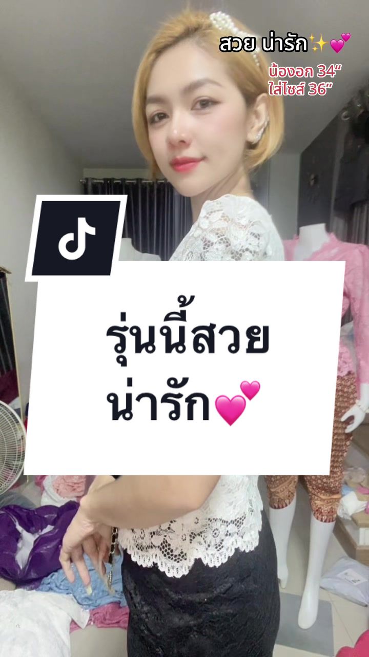 @เสื้อลูกไม้ PK&พรรณรายโบ๊เบ๊