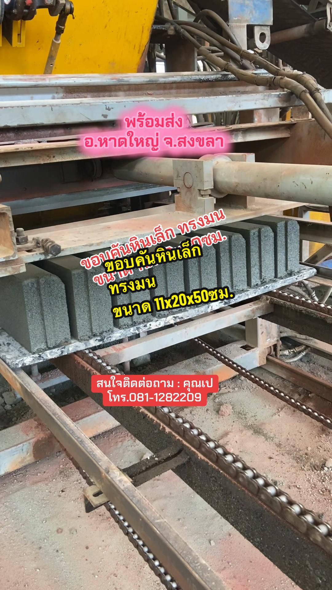 @ทุ่งสงอิฐมวลเบา นครศรีฯ