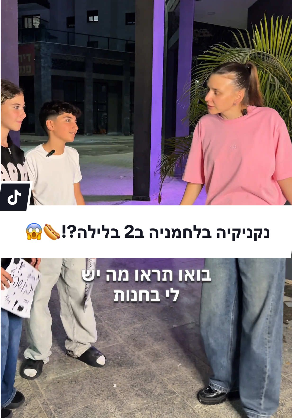 @הדרך הטובה אופקים