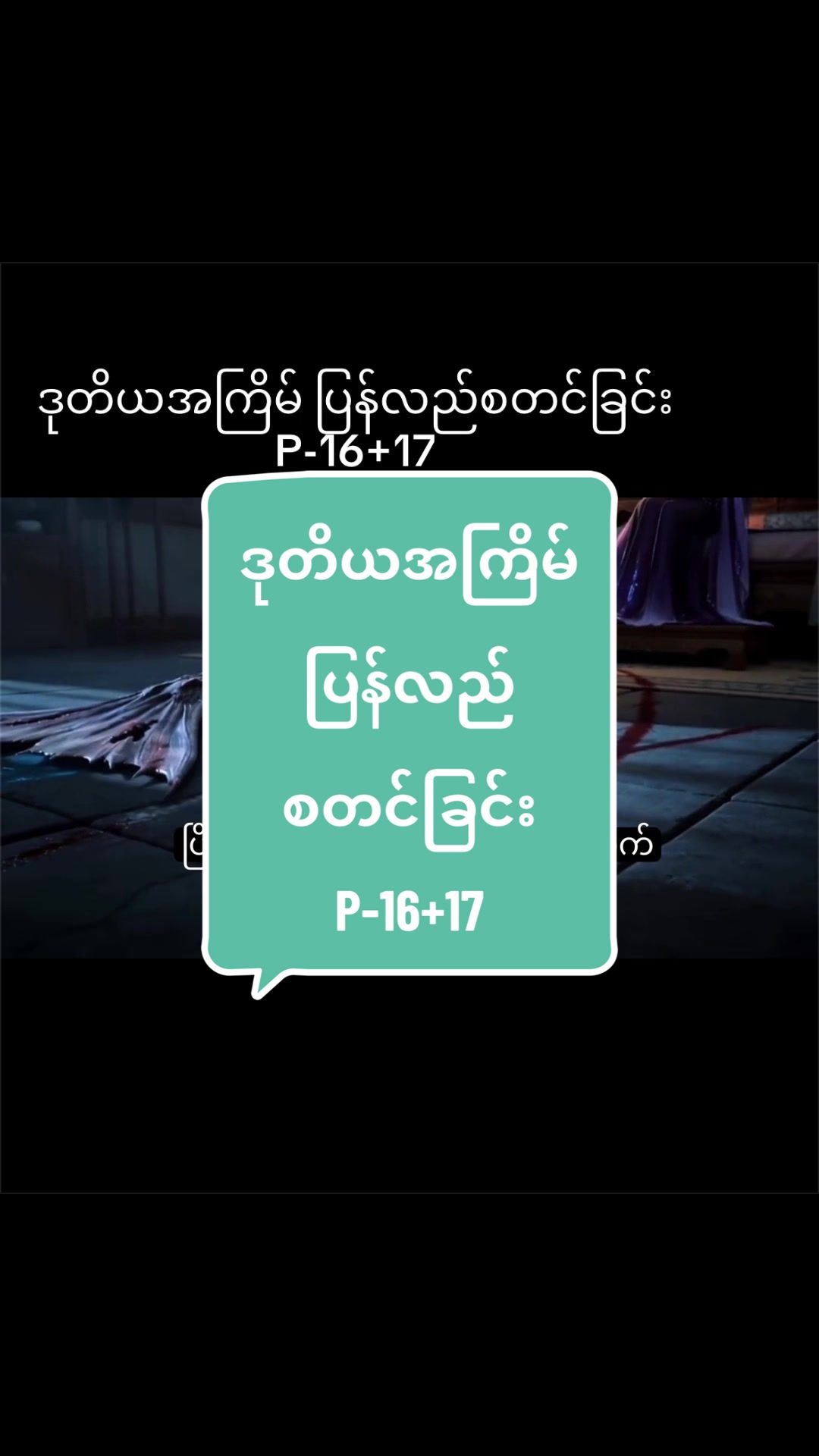 @တရုတ်ဇာတ်လမ်းတွဲ