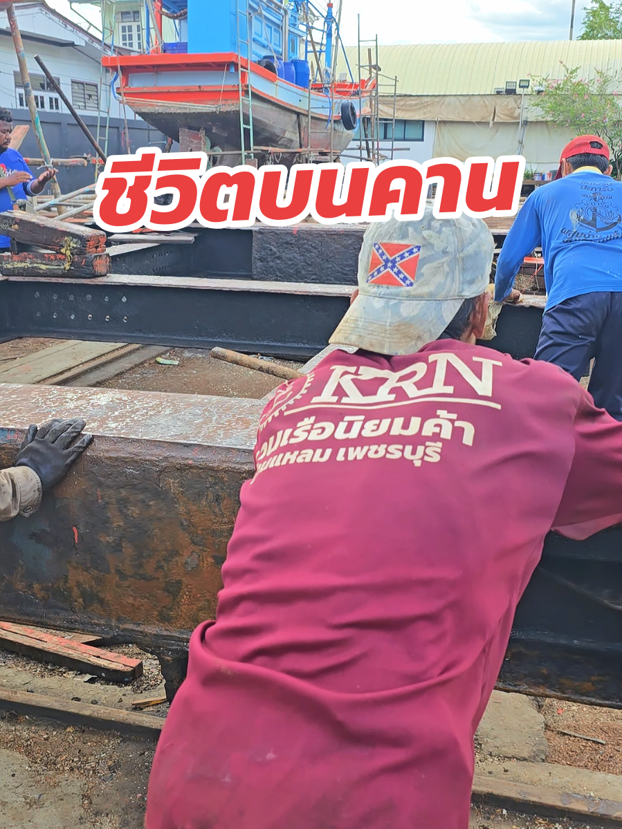 @คานเรือนิยมค้า-KRN
