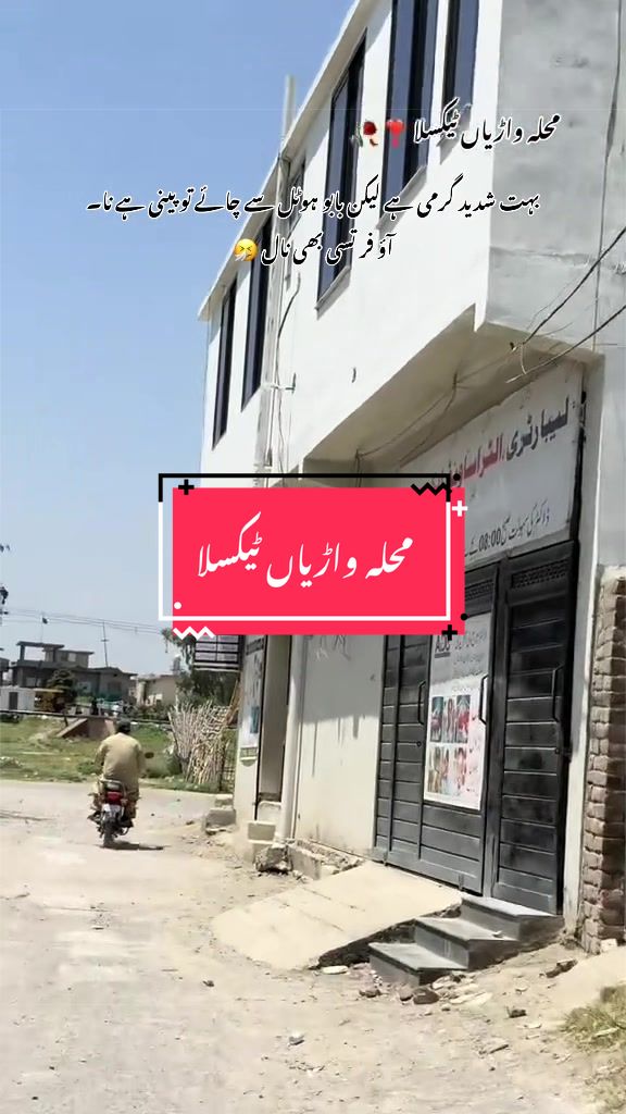 @Streets of Taxila & Wah