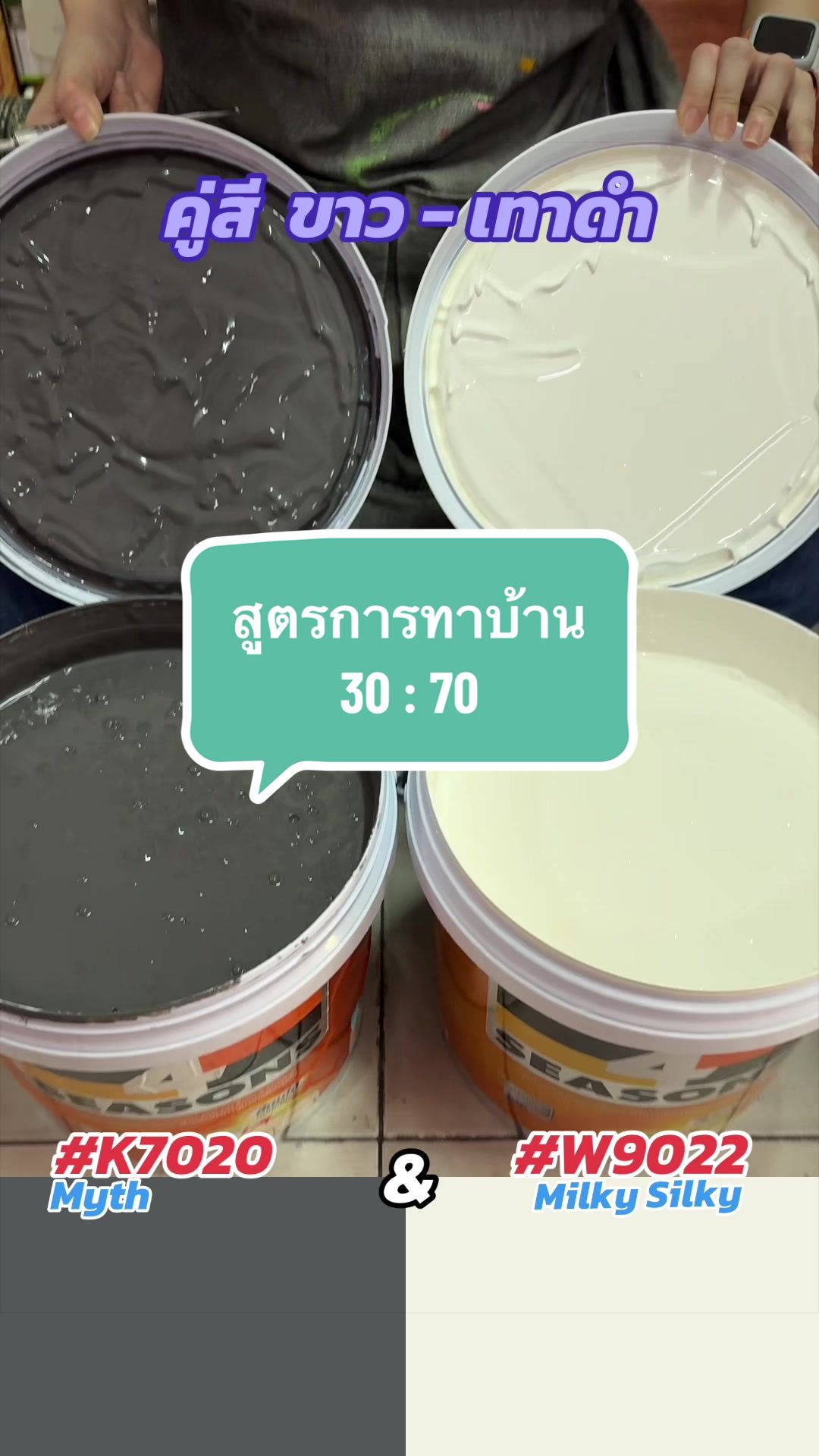 @พีเค รีวิวสีทาบ้าน กาญจัดให้