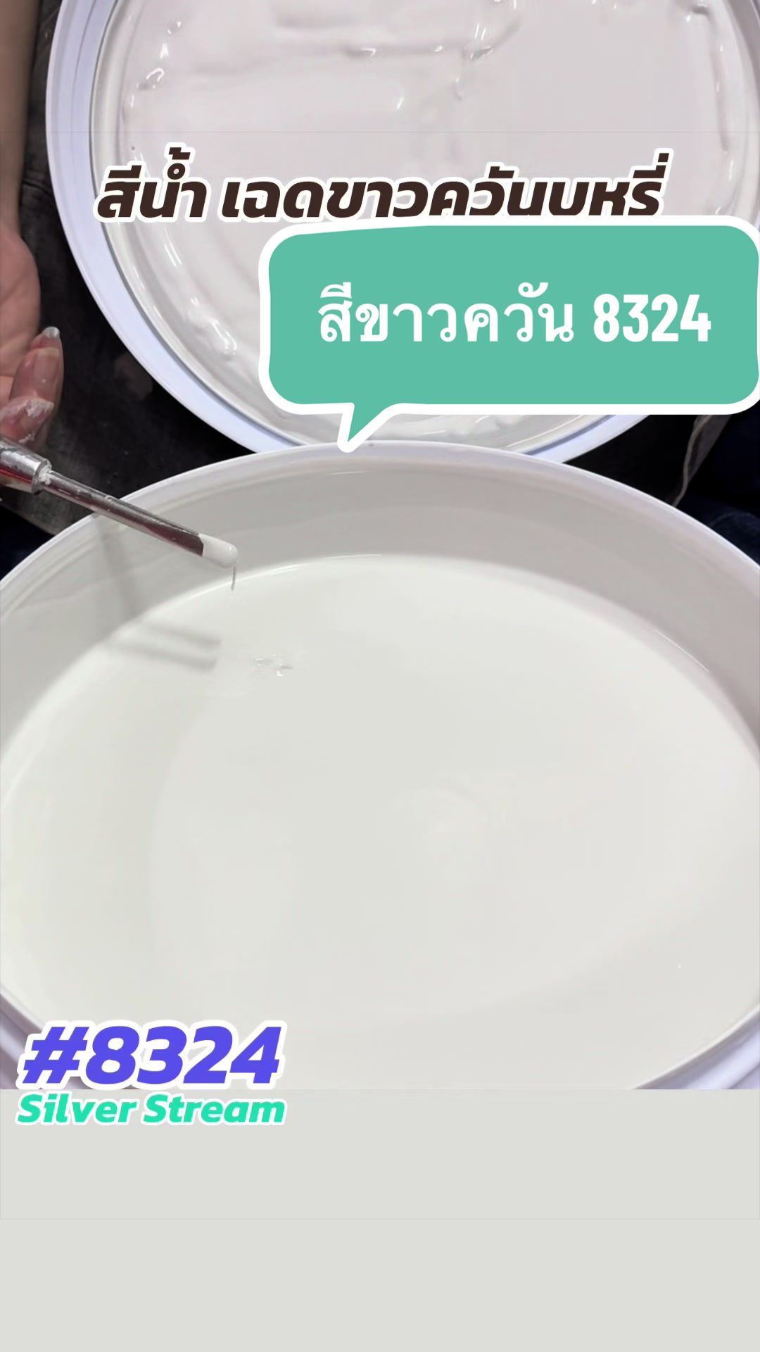 @พีเค รีวิวสีทาบ้าน กาญจัดให้