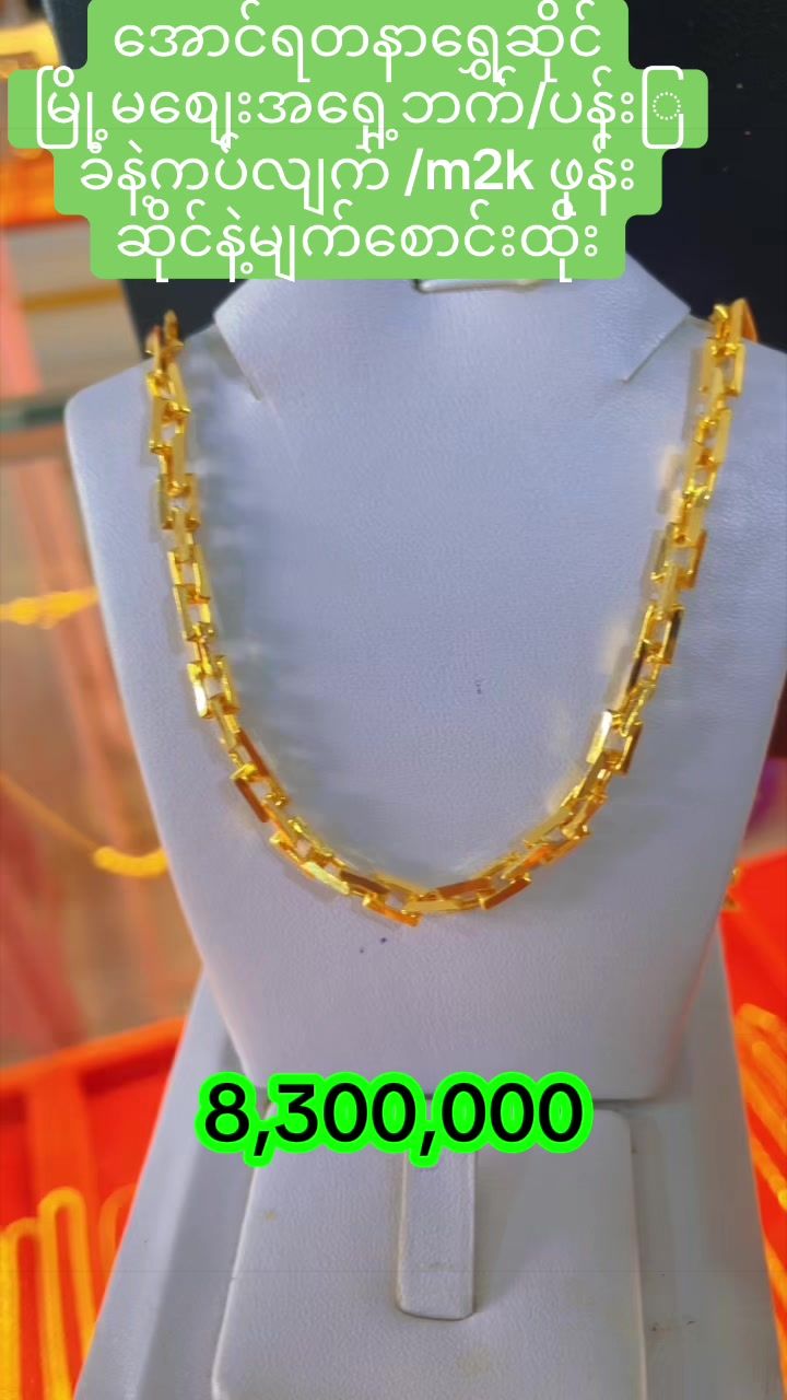 @အောင်ရတနာရွှေဆိုင် 768