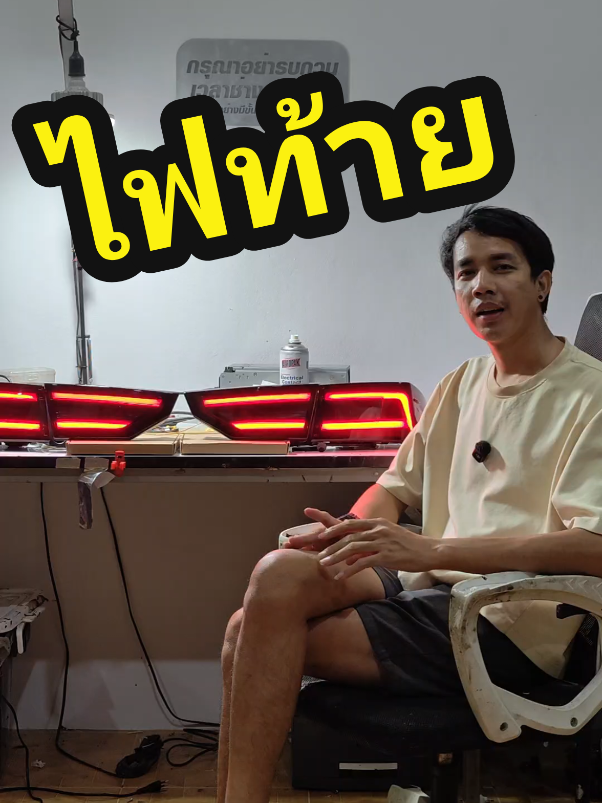 @NA MO ไฟซิ่งพัทยา