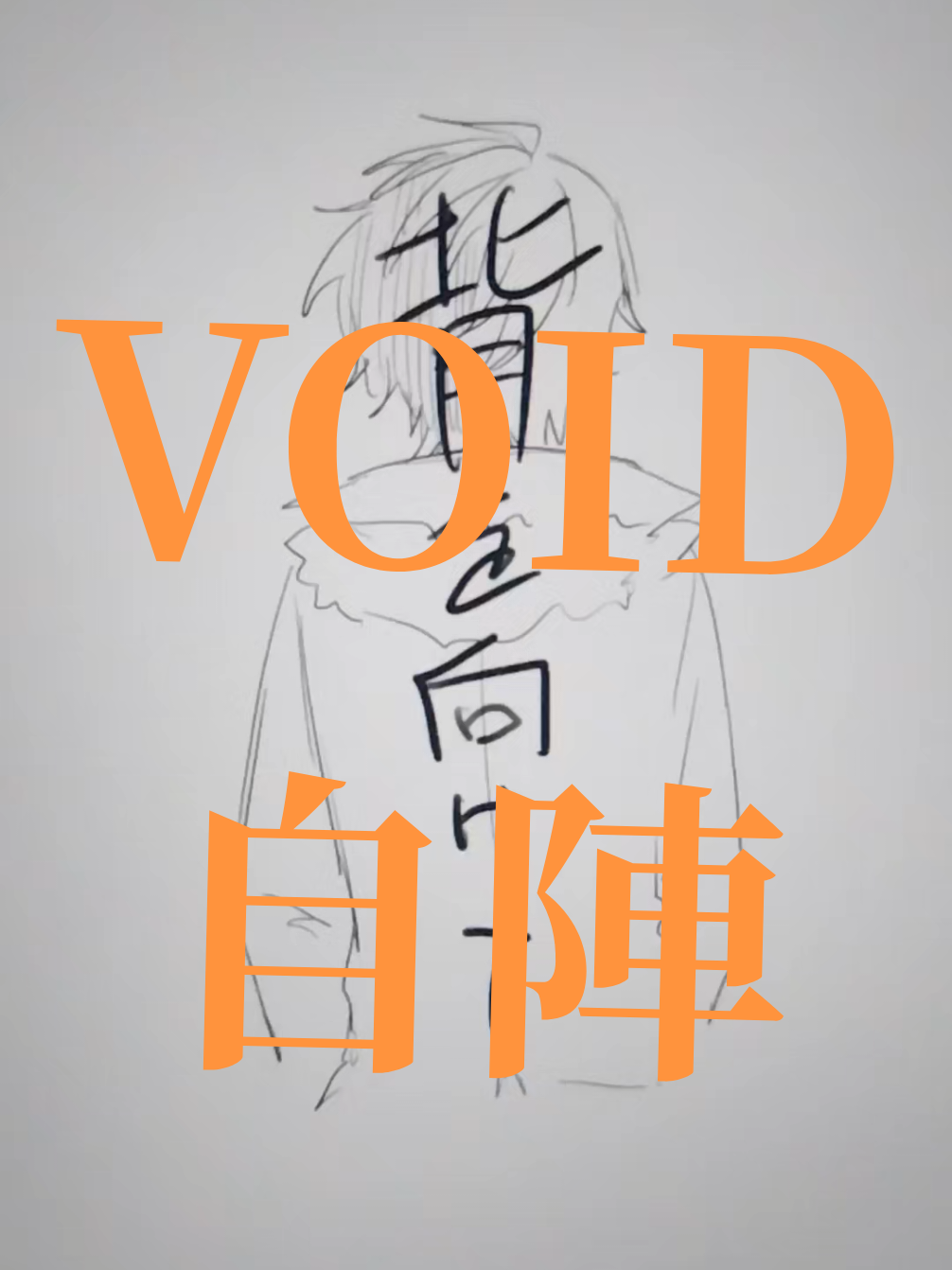 @未定