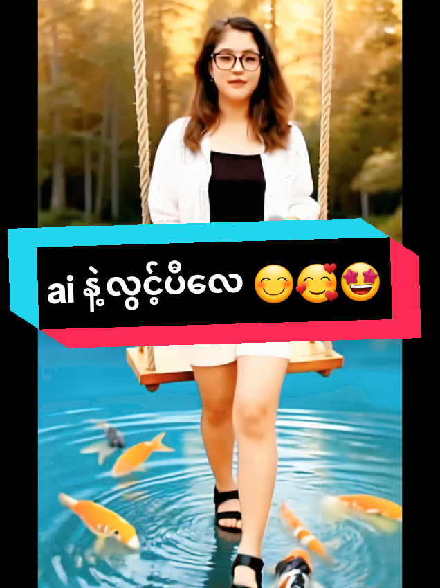 @အမုန်း အမုန်း