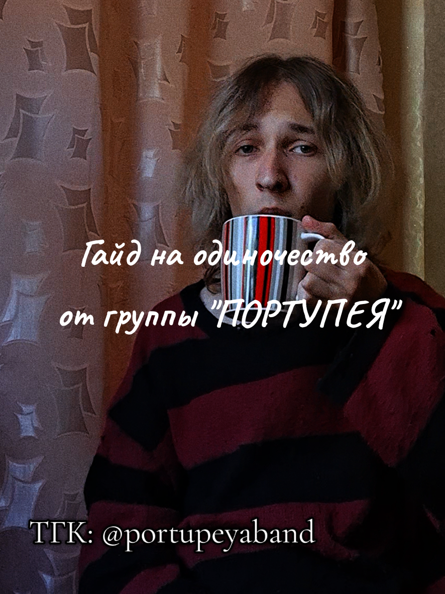 @ПОРТУПЕЯ TikTok