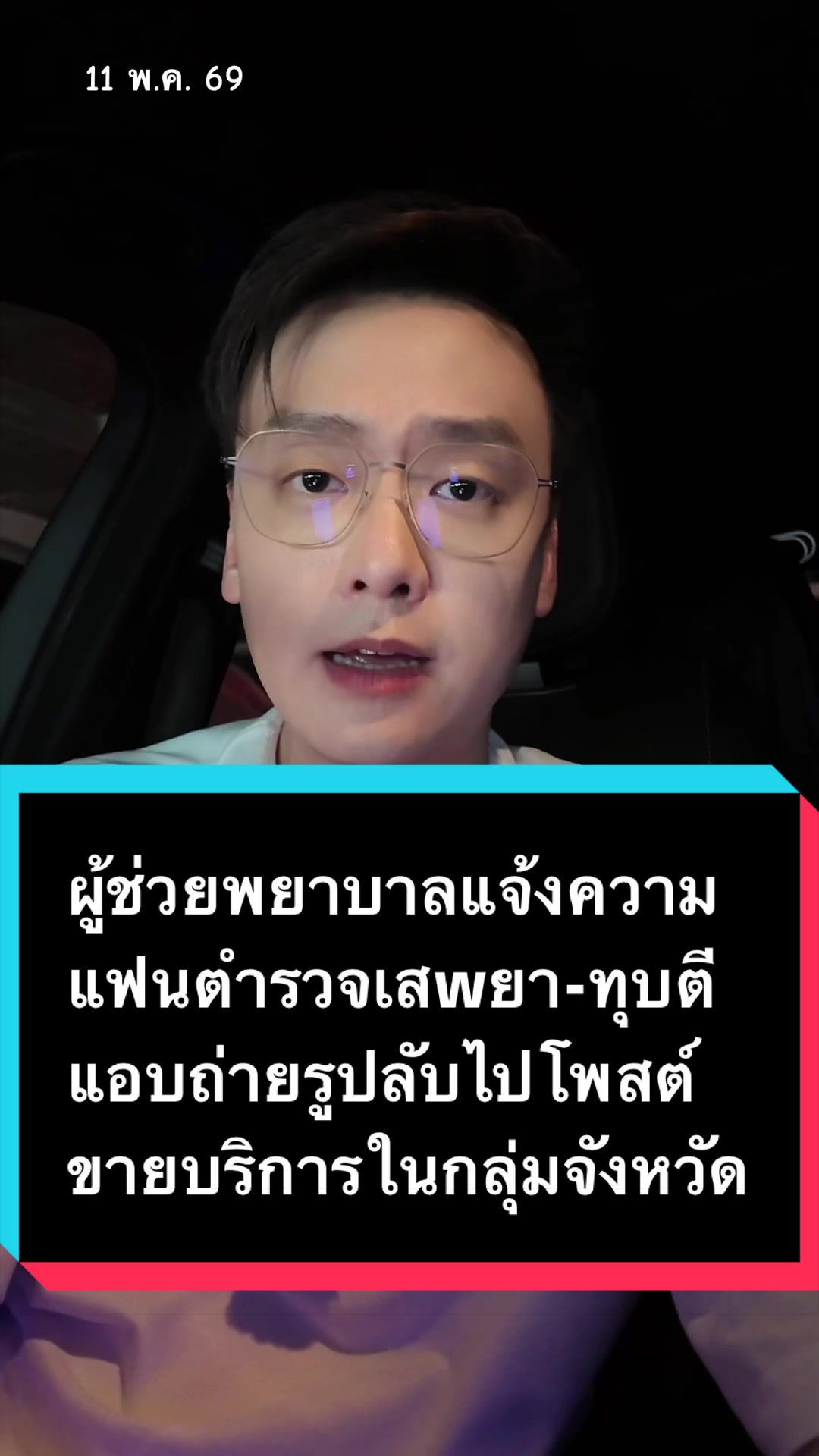 @OFF CHAINON (อ๊อฟ ชัยนนท์)