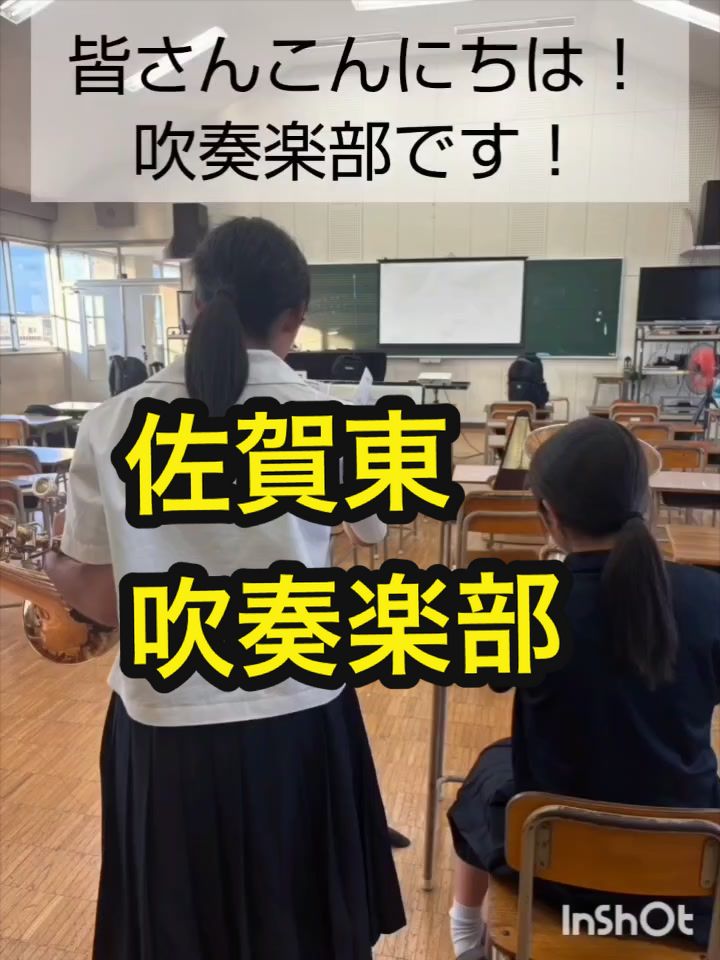 @【公式】佐賀東高校広報部