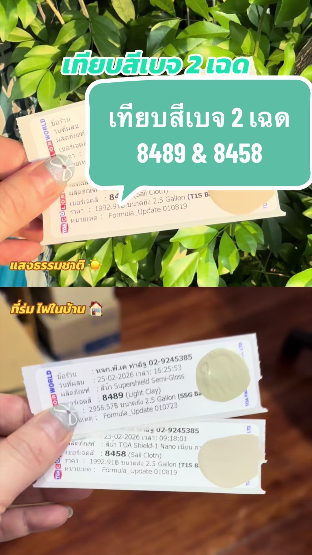 @พีเค รีวิวสีทาบ้าน กาญจัดให้