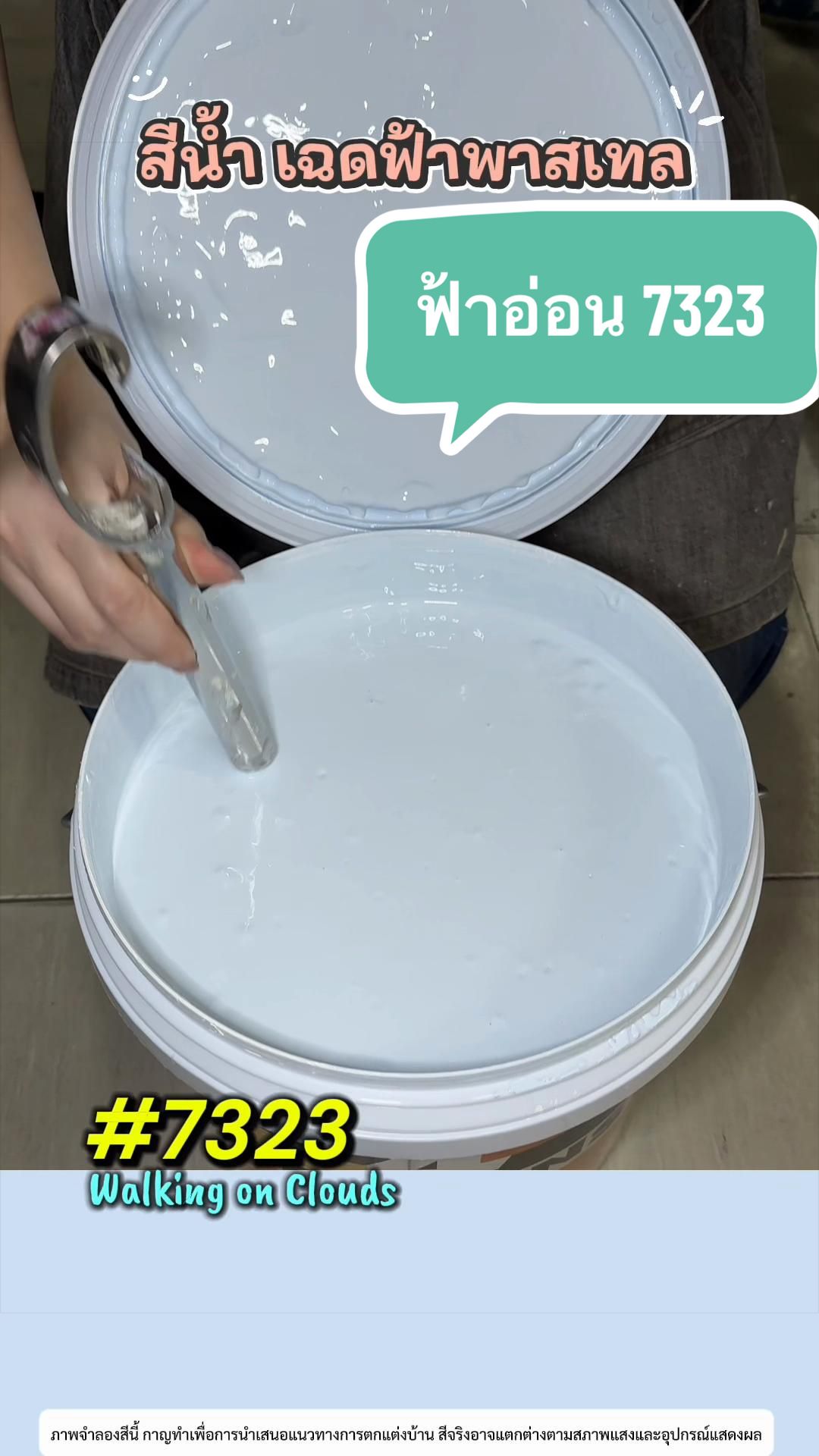 @พีเค รีวิวสีทาบ้าน กาญจัดให้