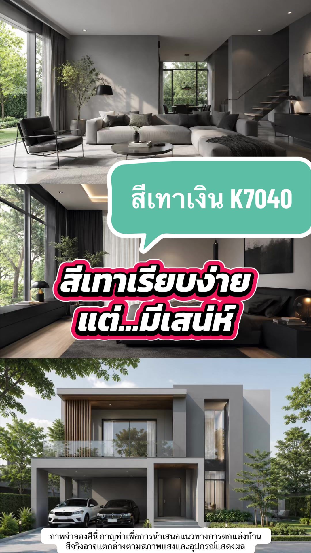 @พีเค รีวิวสีทาบ้าน กาญจัดให้