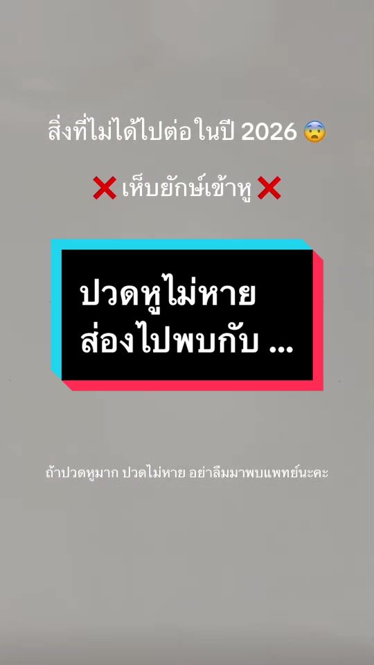 @คลินิกหมอณัฐธยาน์ หู คอ จมูก