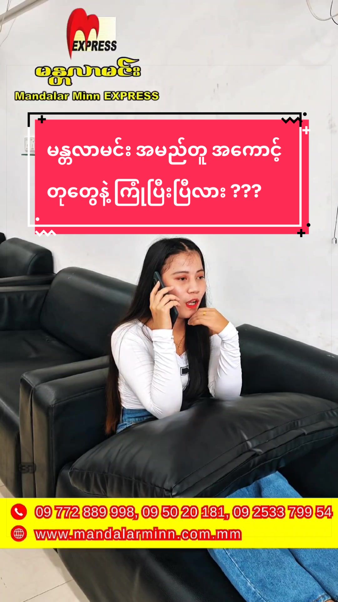 @မန္တလာမင်း Express (Official)