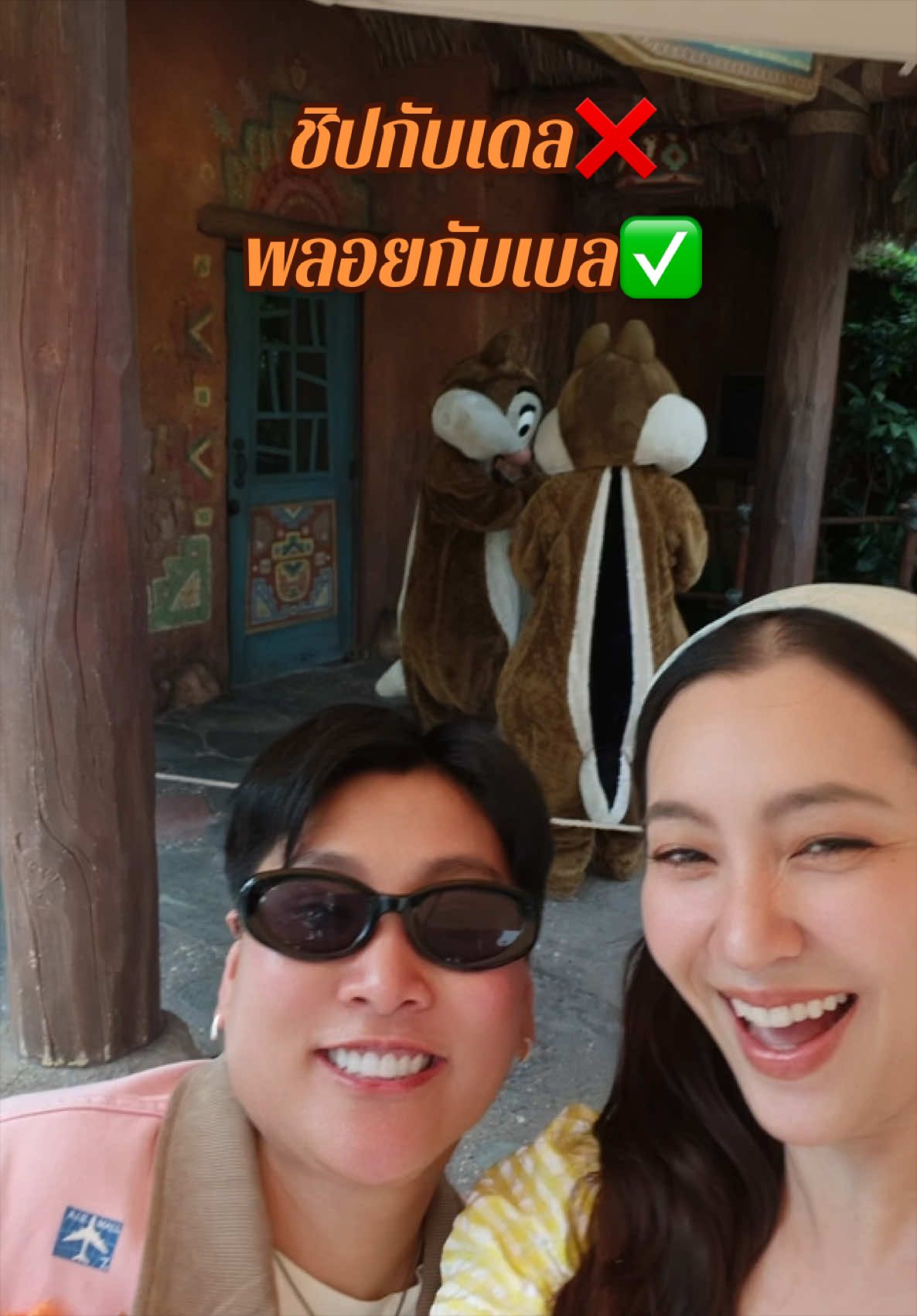 @พลอยกับเบล